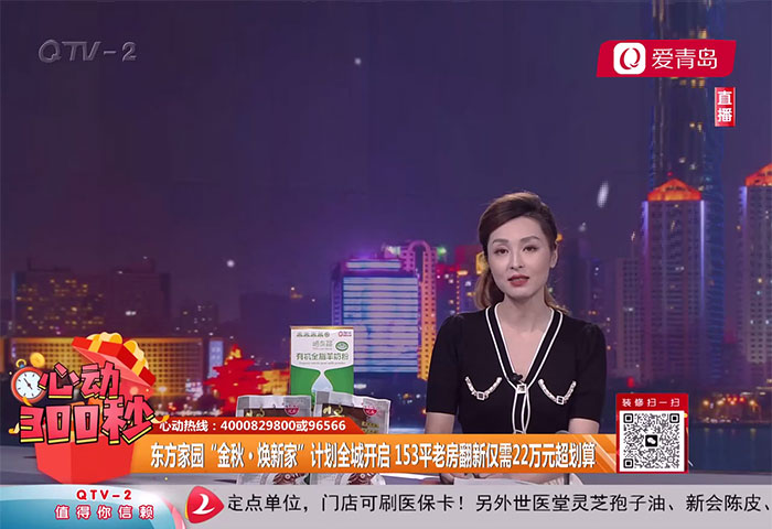 心動300秒直播連線：東方家園&ldquo;金秋&middot;煥新家&rdquo;計劃全城開啟 153平老房翻新僅需22萬元超劃算【9-28】 - 青島東方家園裝飾