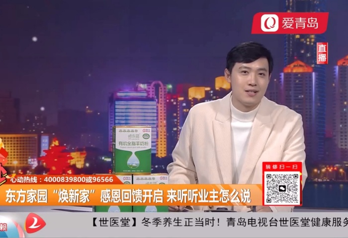 心動300秒直播連線：東方家園開年大戲 僅需39800 精裝帶回家【12-09】 - 青島東方家園裝飾